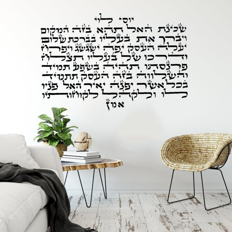 Jewish Blessing Inspirational  - Office Furniture Kl recension och pris